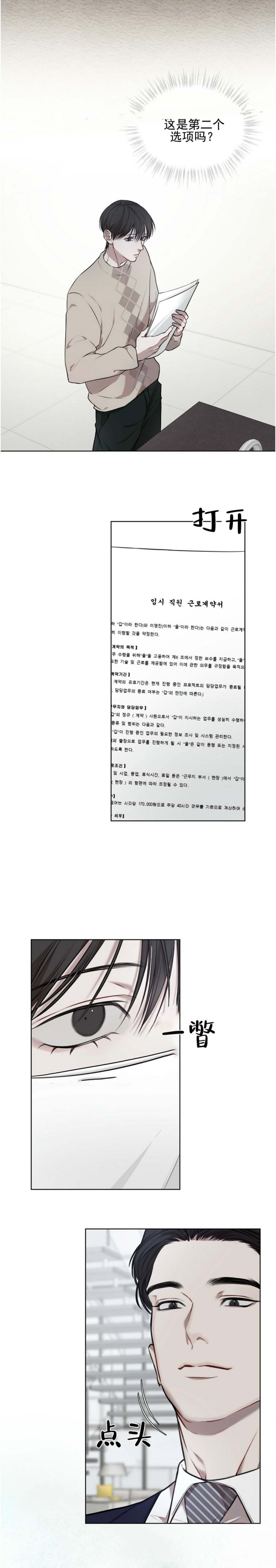 物种起源简介漫画,第35话4图