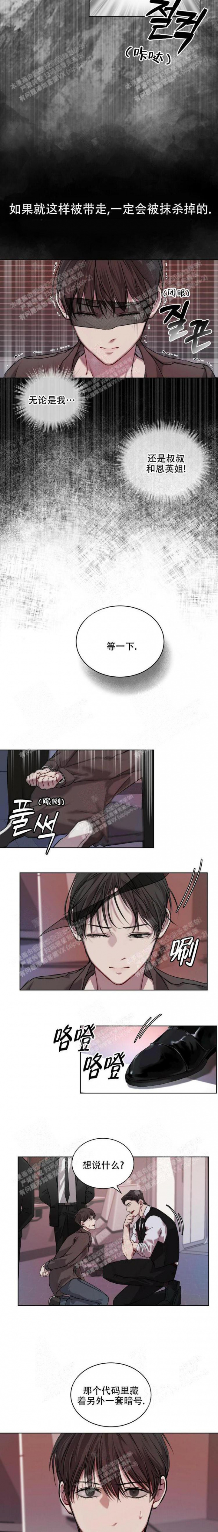 物种起源简介漫画,第11话3图