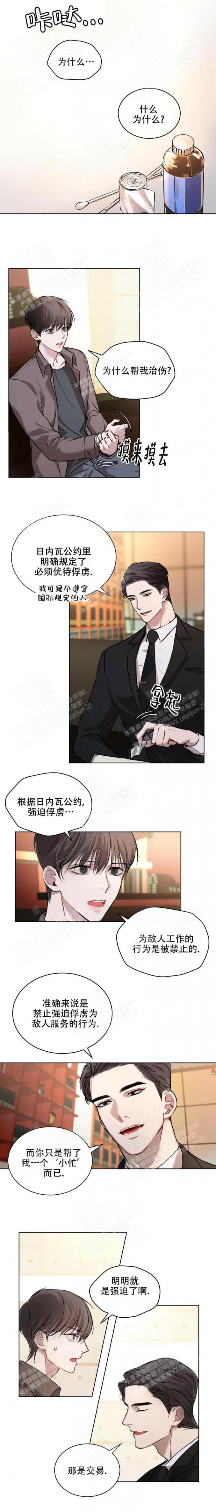 物种起源简介漫画,第11话5图