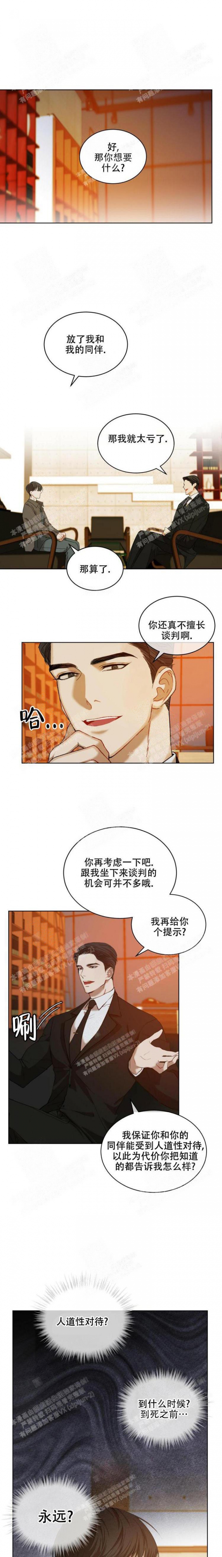 物种起源简介漫画,第13话1图