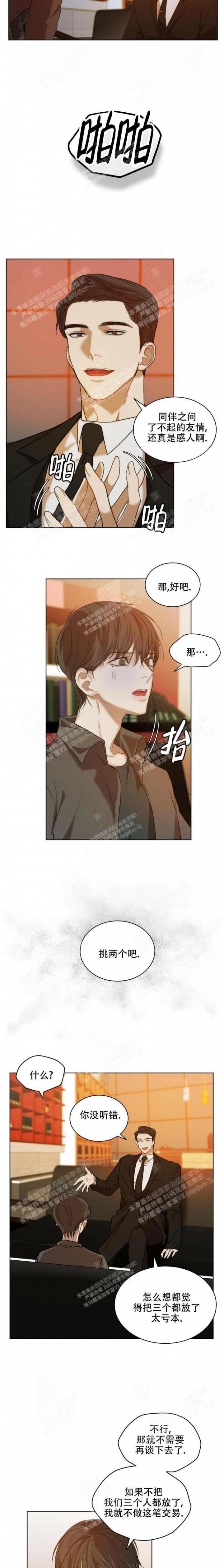 物种起源简介漫画,第13话3图