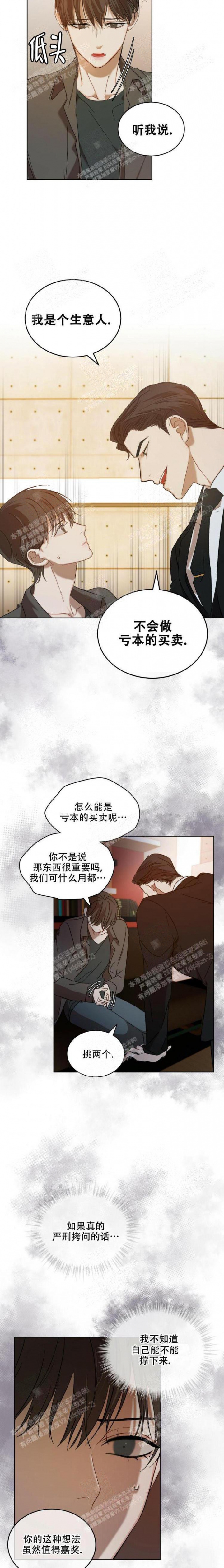 物种起源简介漫画,第13话4图