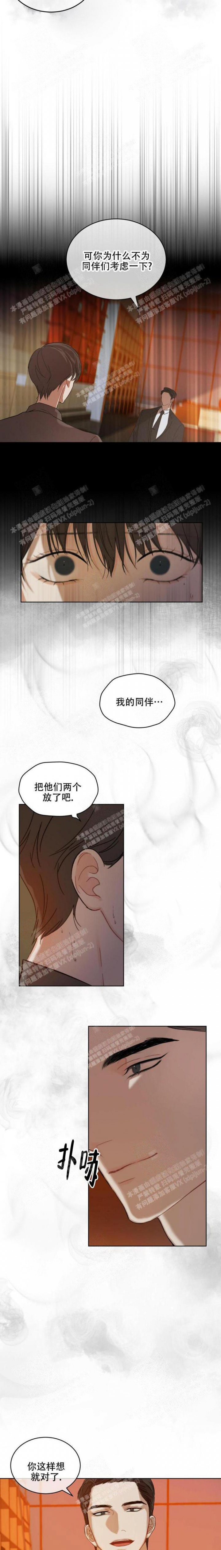物种起源简介漫画,第13话5图