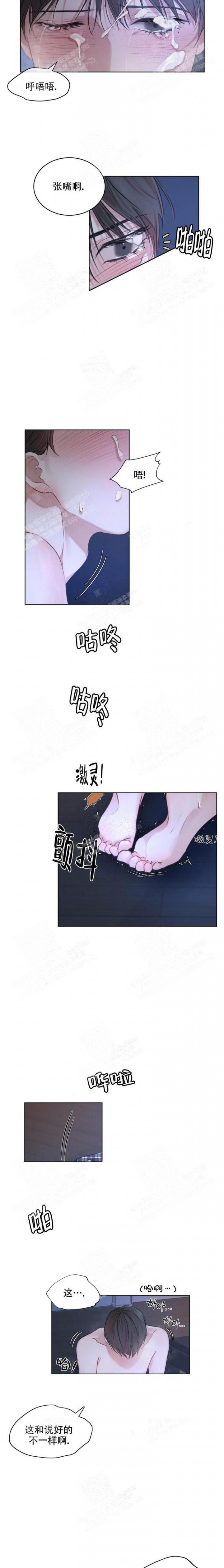 物种起源简介漫画,第16话2图