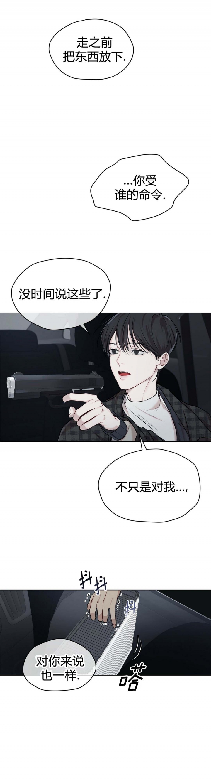 物种起源简介漫画,第62话3图