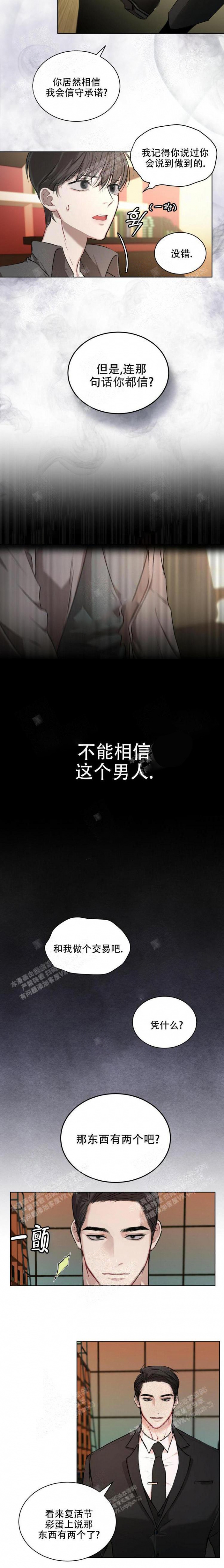 物种起源简介漫画,第12话2图