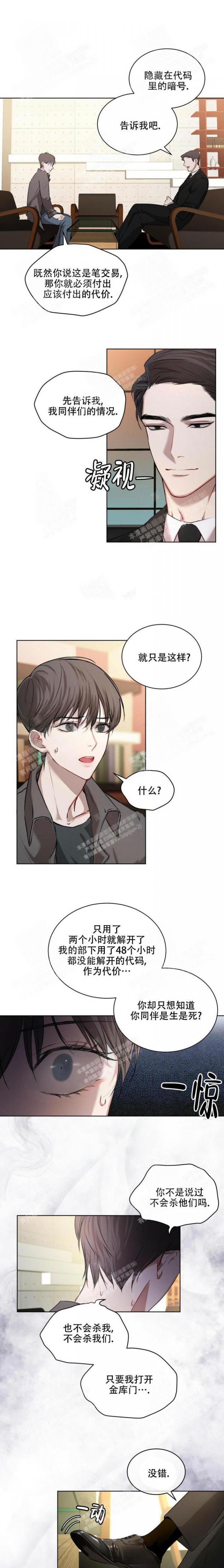 物种起源简介漫画,第12话1图