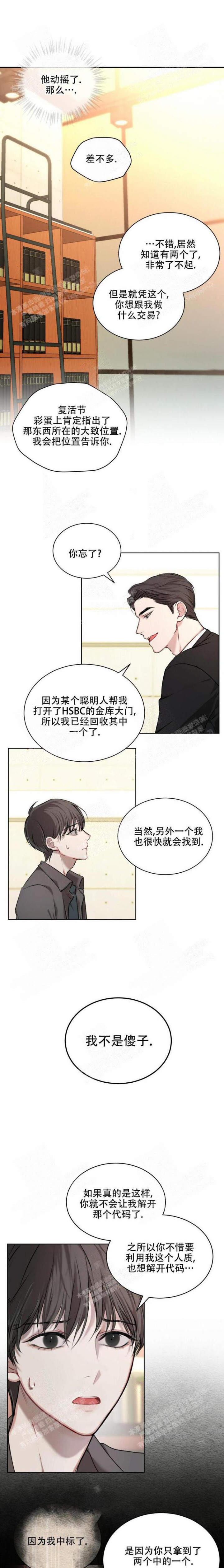 物种起源简介漫画,第12话3图