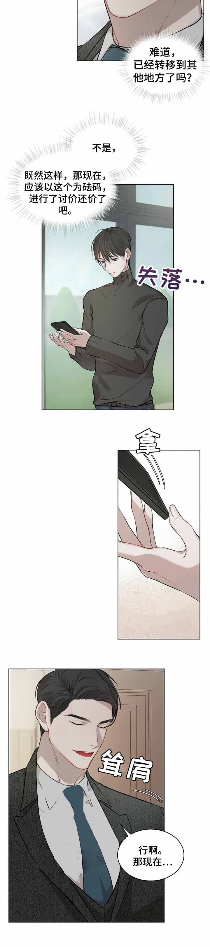 物种起源漫画未删减版在线观看完整版免费漫画,第23话4图