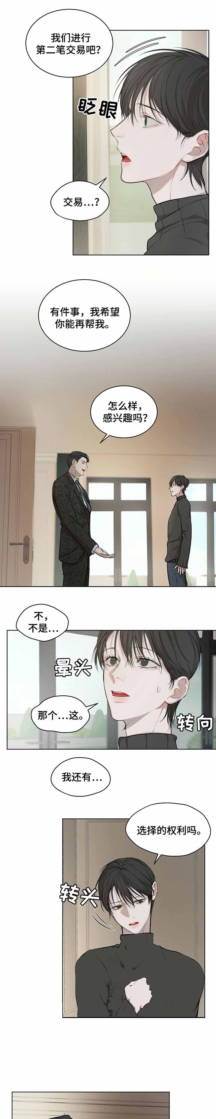 物种起源漫画未删减版在线观看完整版免费漫画,第23话5图