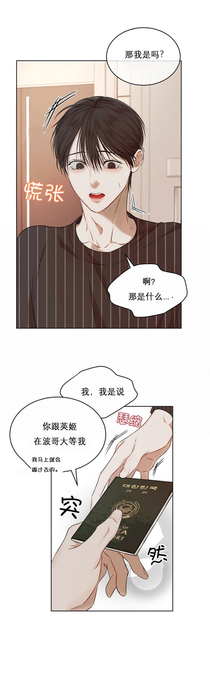 物种起源观点漫画,第47话3图