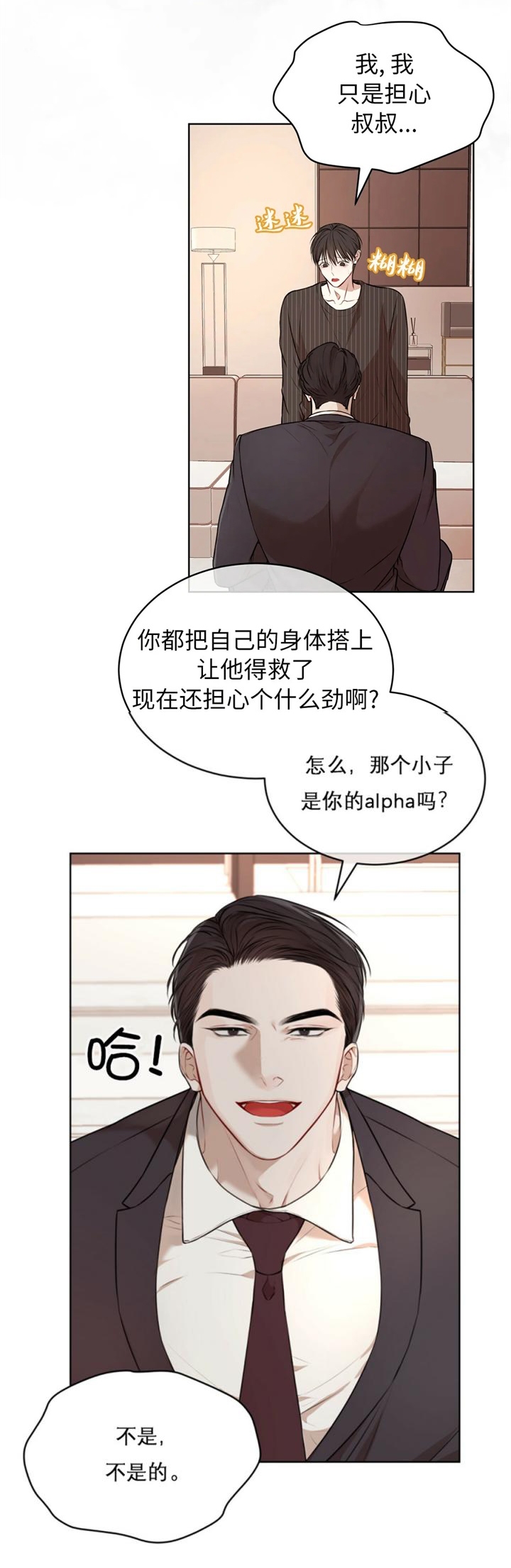 物种起源观点漫画,第47话2图