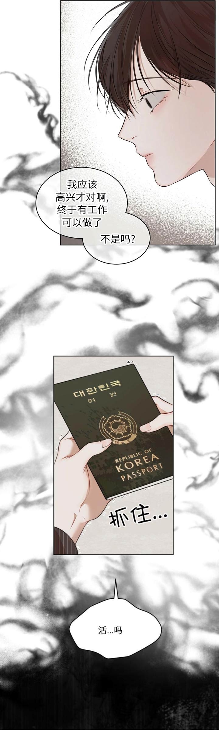 物种起源观点漫画,第47话4图