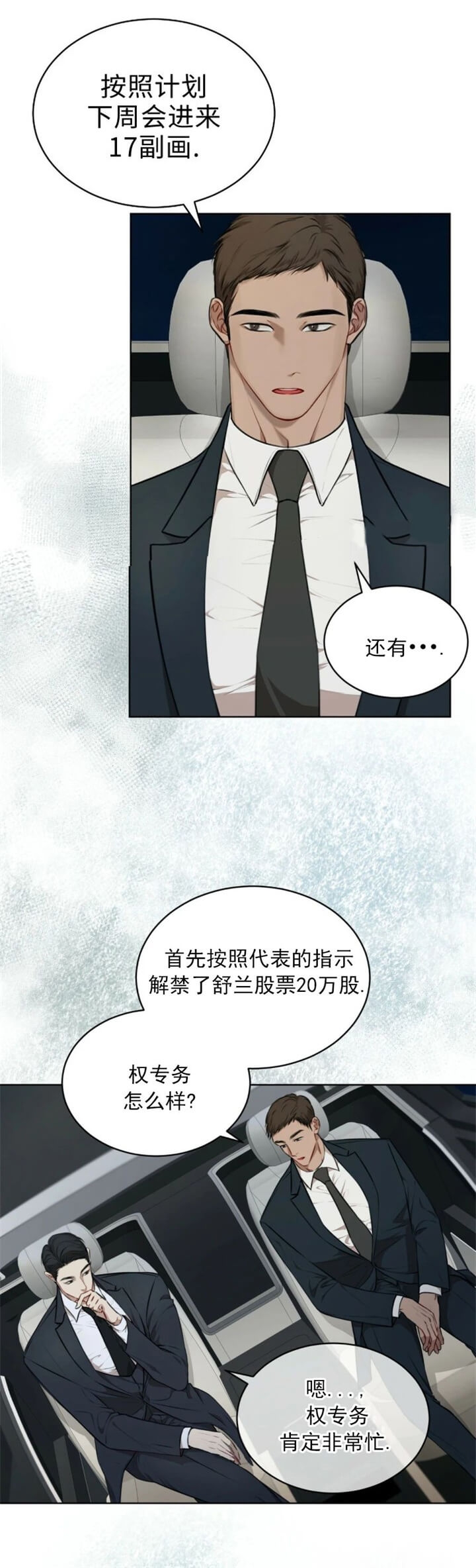 物种起源提出什么理论漫画,第41话5图