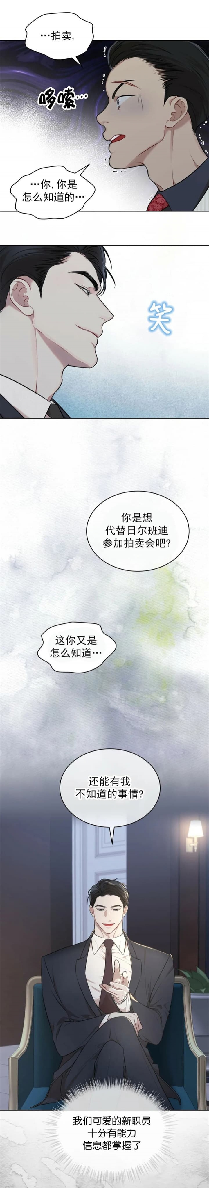 物种起源提出什么理论漫画,第50话1图
