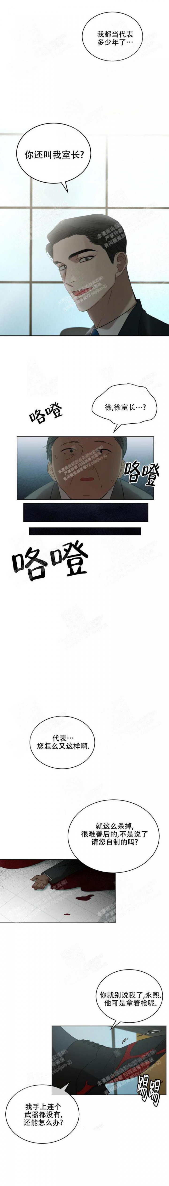 物种起源简介漫画,第14话3图