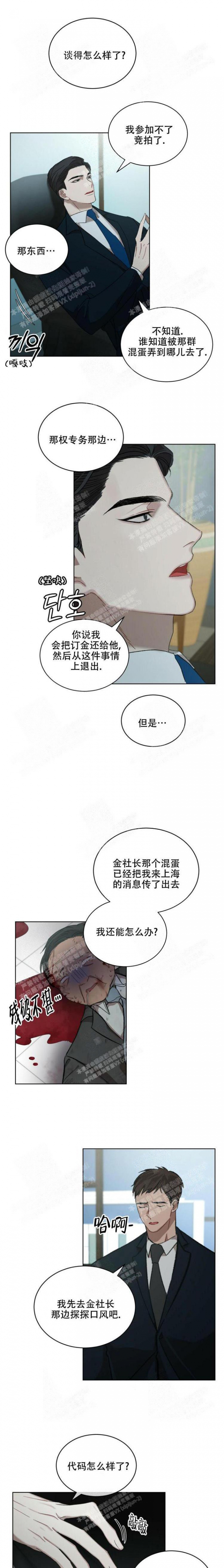 物种起源简介漫画,第14话4图