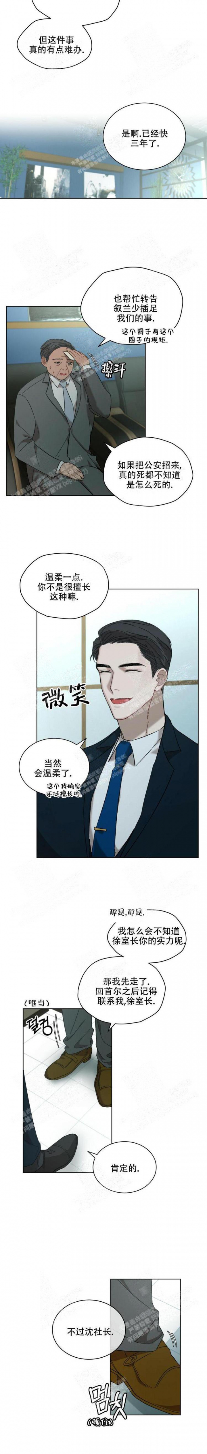 物种起源简介漫画,第14话2图