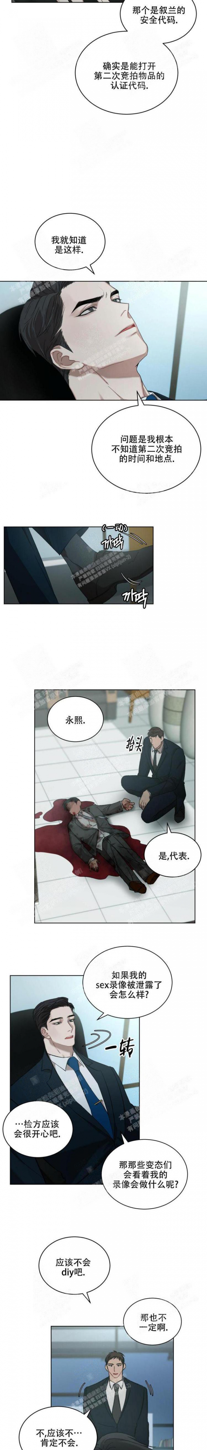 物种起源简介漫画,第14话5图