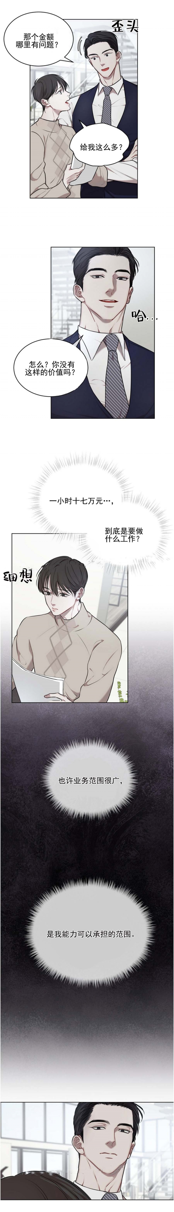 物种起源提出什么理论漫画,第36话3图