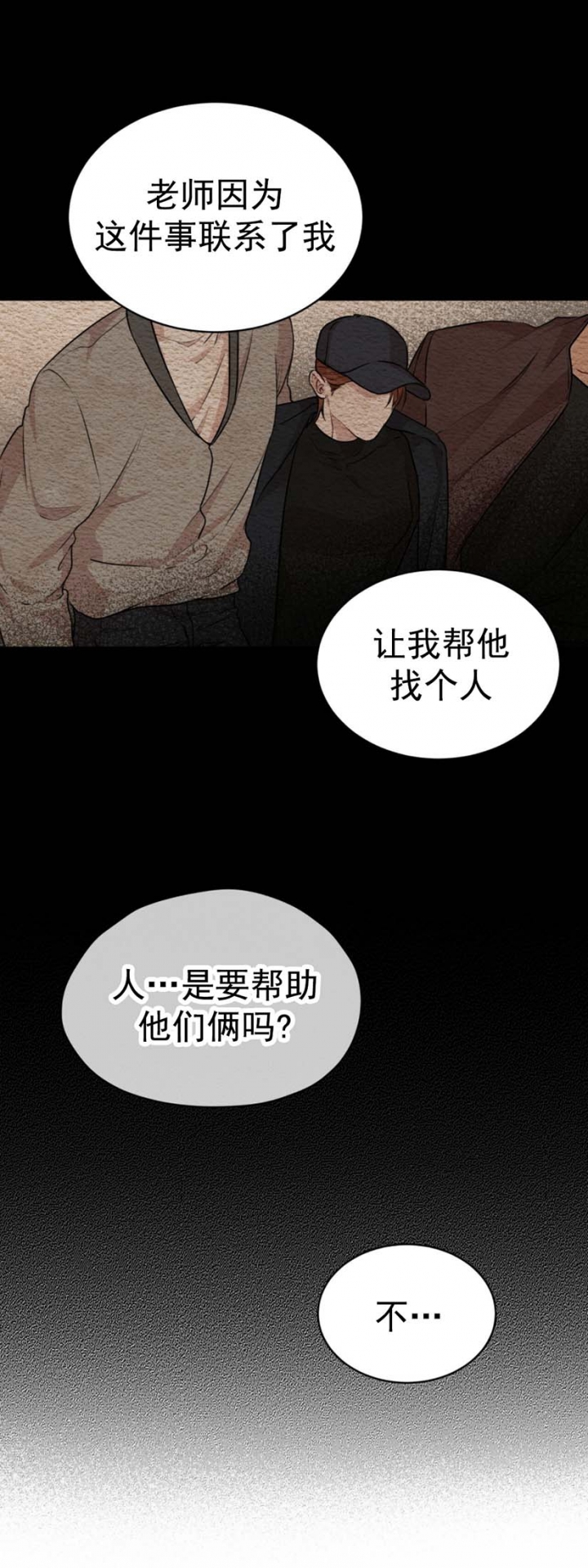 物种起源简介漫画,第70话5图