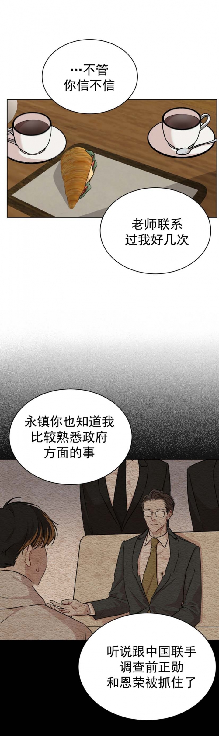 物种起源简介漫画,第70话4图
