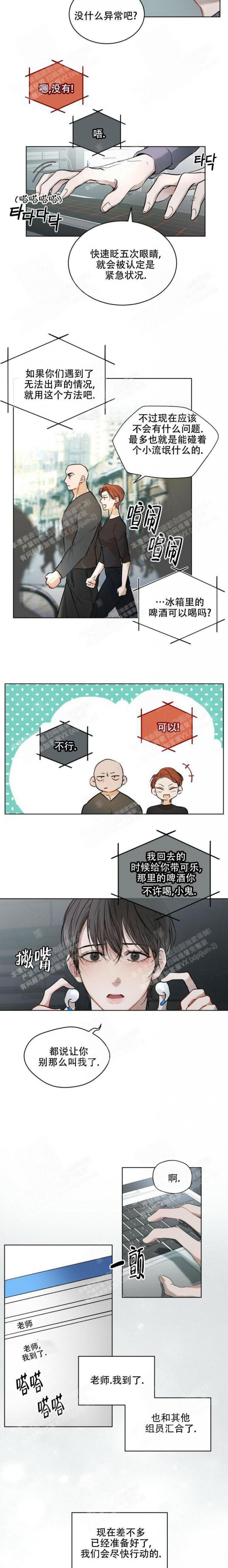 物种起源未增减完整版漫画,第5话2图