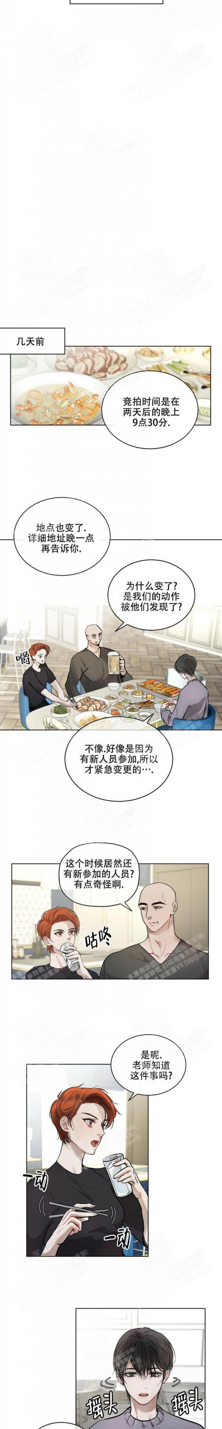 物种起源未增减完整版漫画,第5话3图