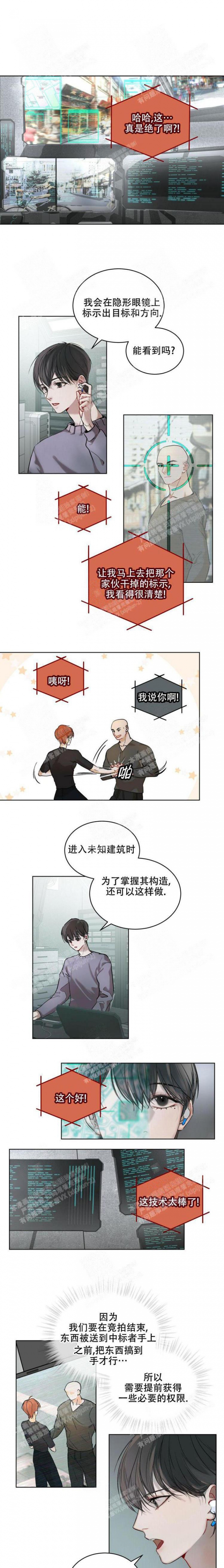 物种起源未增减完整版漫画,第5话1图