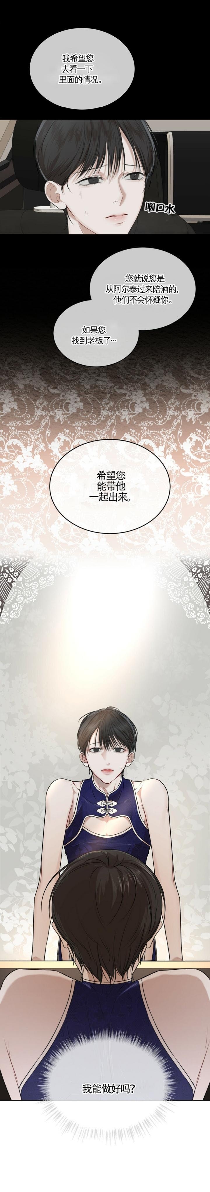 物种起源英语漫画,第53话1图