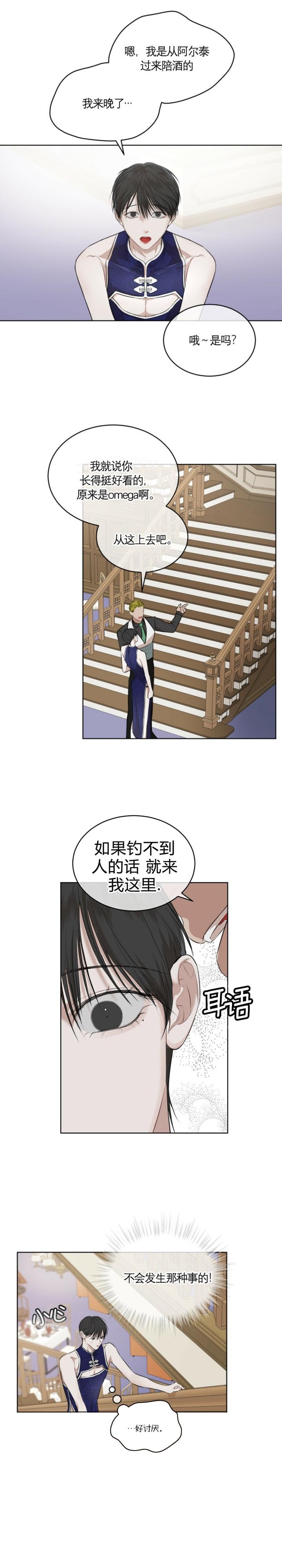 物种起源英语漫画,第53话3图
