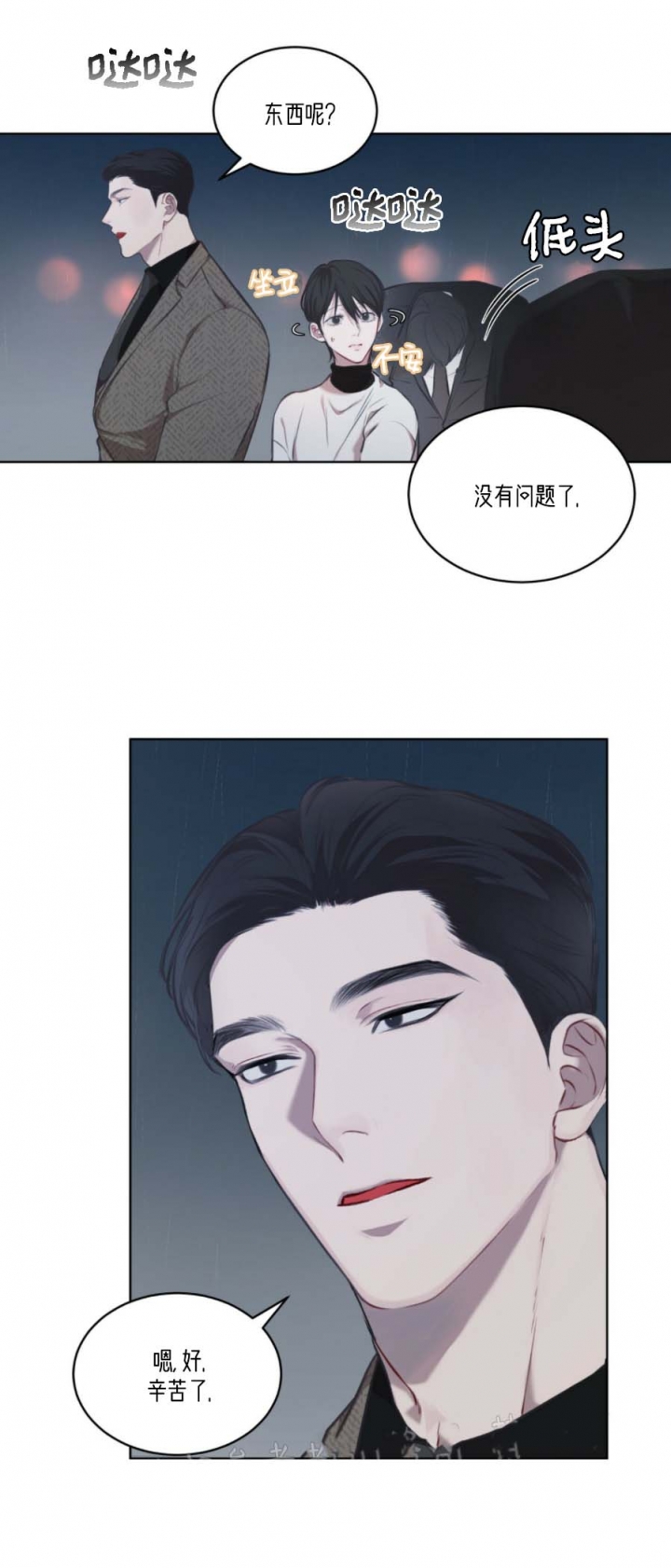 物种起源韩漫未删减吞冰块漫画,第29话3图