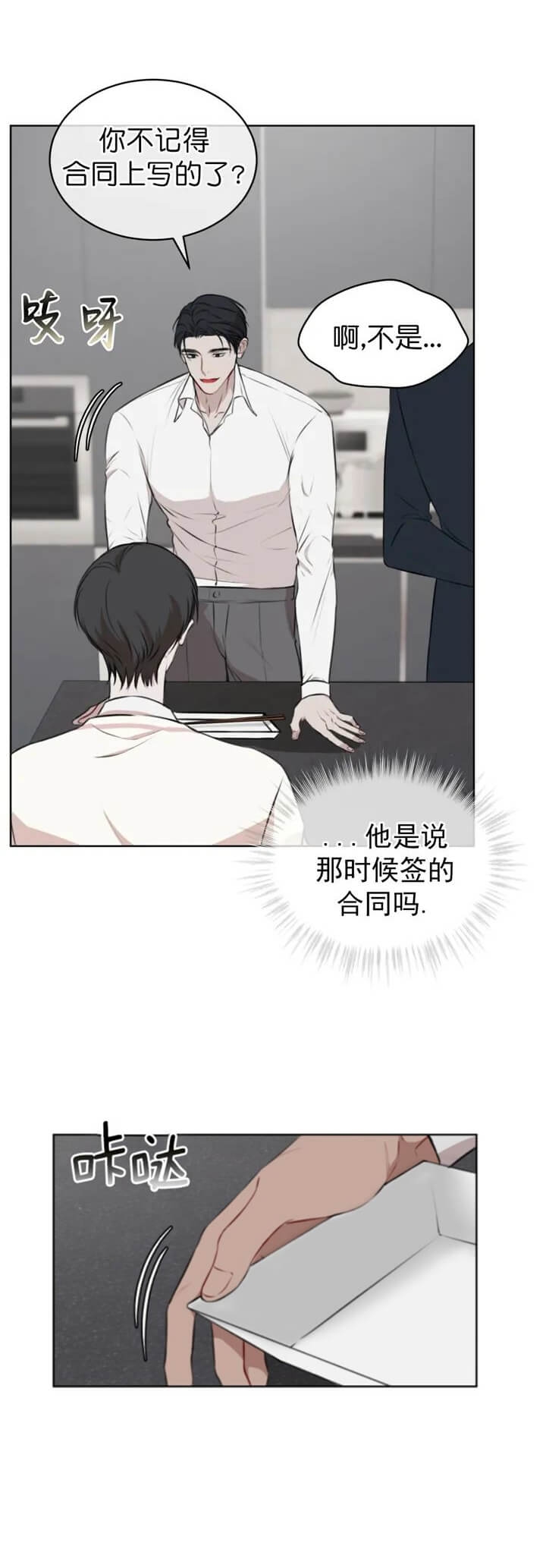 物种起源英语漫画,第43话3图