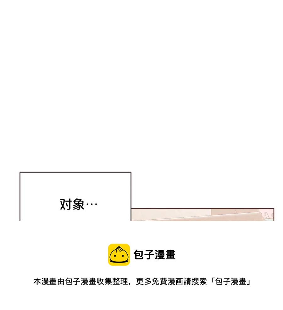 胡说，哪有什么吸血鬼！漫画,番外13 相亲尬尴5图