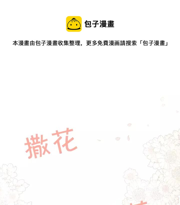 胡说，哪有什么吸血鬼！漫画,第27话 人间小天使1图