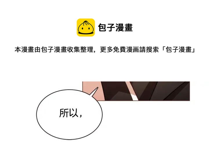 胡说，哪有什么吸血鬼！漫画,第50话 磕到了1图