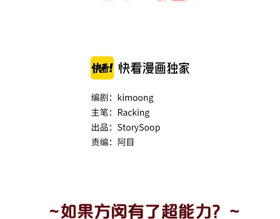 胡说，哪有什么吸血鬼！漫画,番外15话 梦想成真的超能力2图