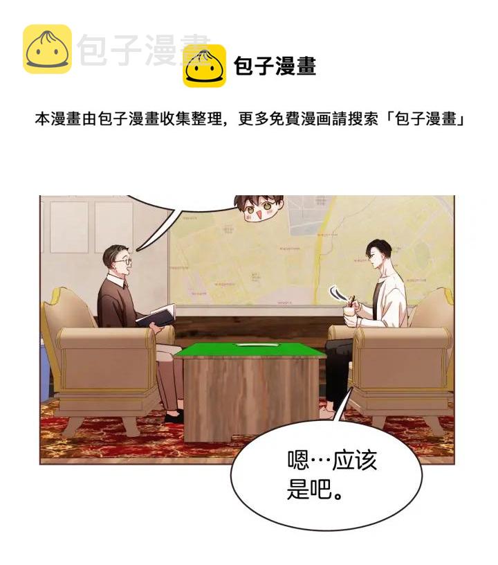 胡说，哪有什么吸血鬼！漫画,第20话 不止一个人喜欢1图