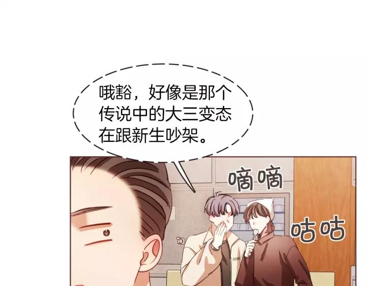 胡说，哪有什么吸血鬼！漫画,第27话 人间小天使4图