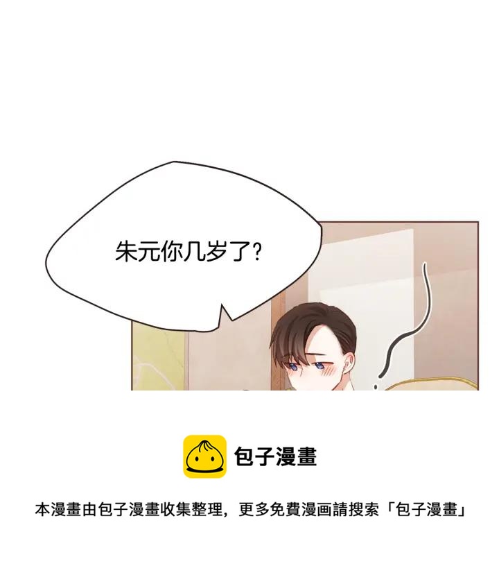 胡说，哪有什么吸血鬼！漫画,第20话 不止一个人喜欢5图