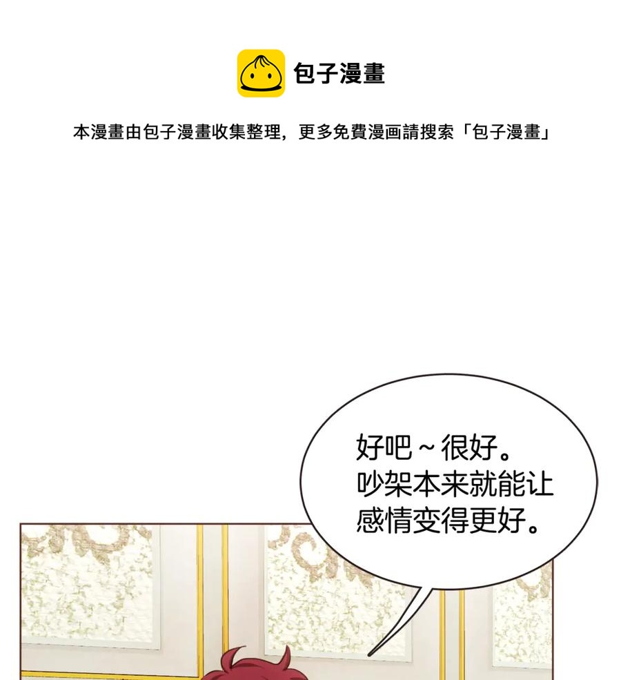 胡说，哪有什么吸血鬼！漫画,番外11 不介意吧？5图