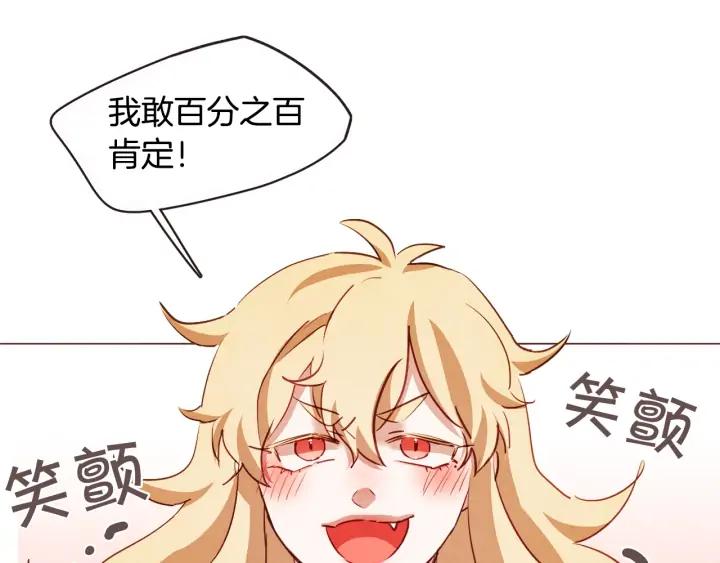 胡说，哪有什么吸血鬼！漫画,第51话 你到底在意谁？3图