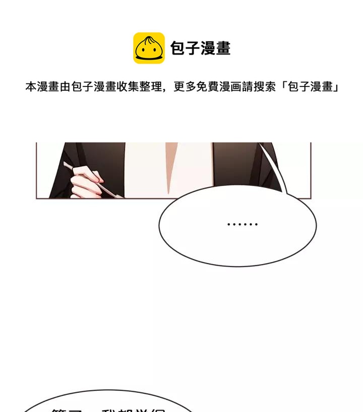 胡说，哪有什么吸血鬼！漫画,第27话 人间小天使5图