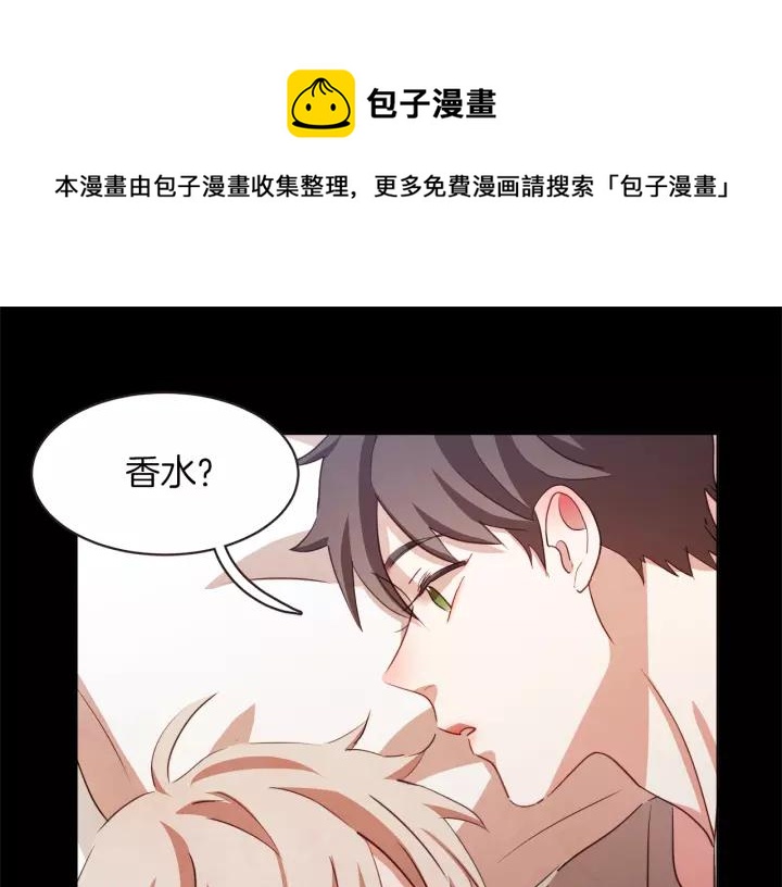 胡说，哪有什么吸血鬼！漫画,第22话 我想和你睡~1图