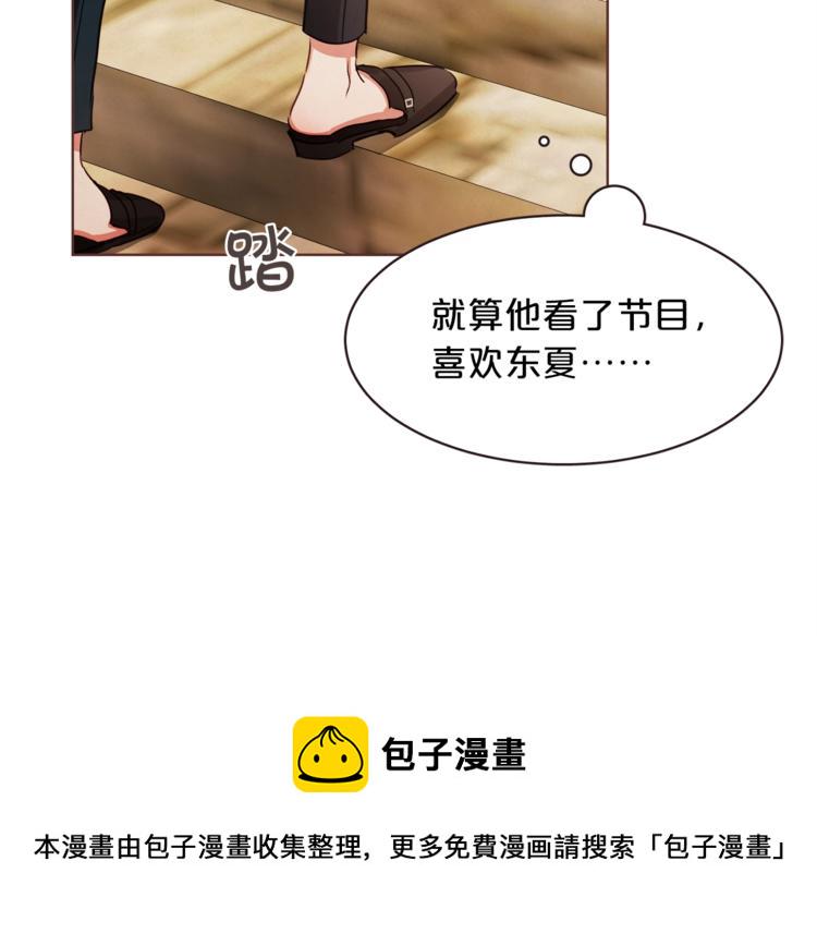 胡说，哪有什么吸血鬼！漫画,第5话 向往的山沟沟4图