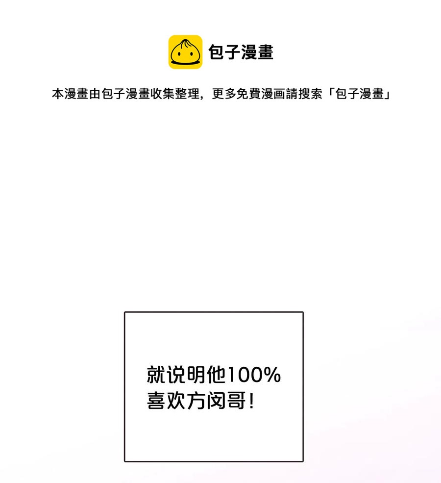 胡说，哪有什么吸血鬼！漫画,第58话 总归是不同的1图