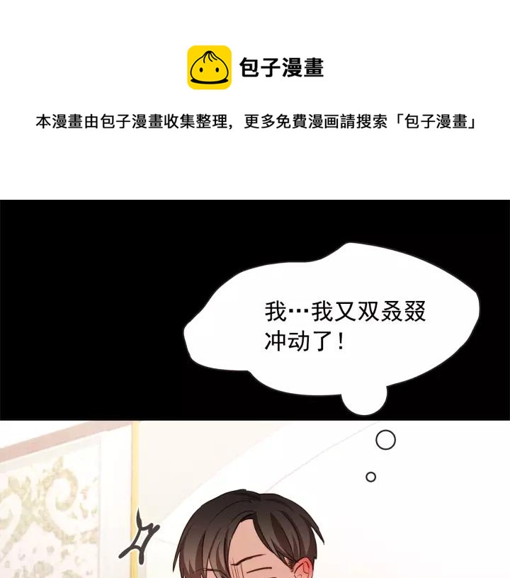 胡说，哪有什么吸血鬼！漫画,第28话 醉后的主动1图