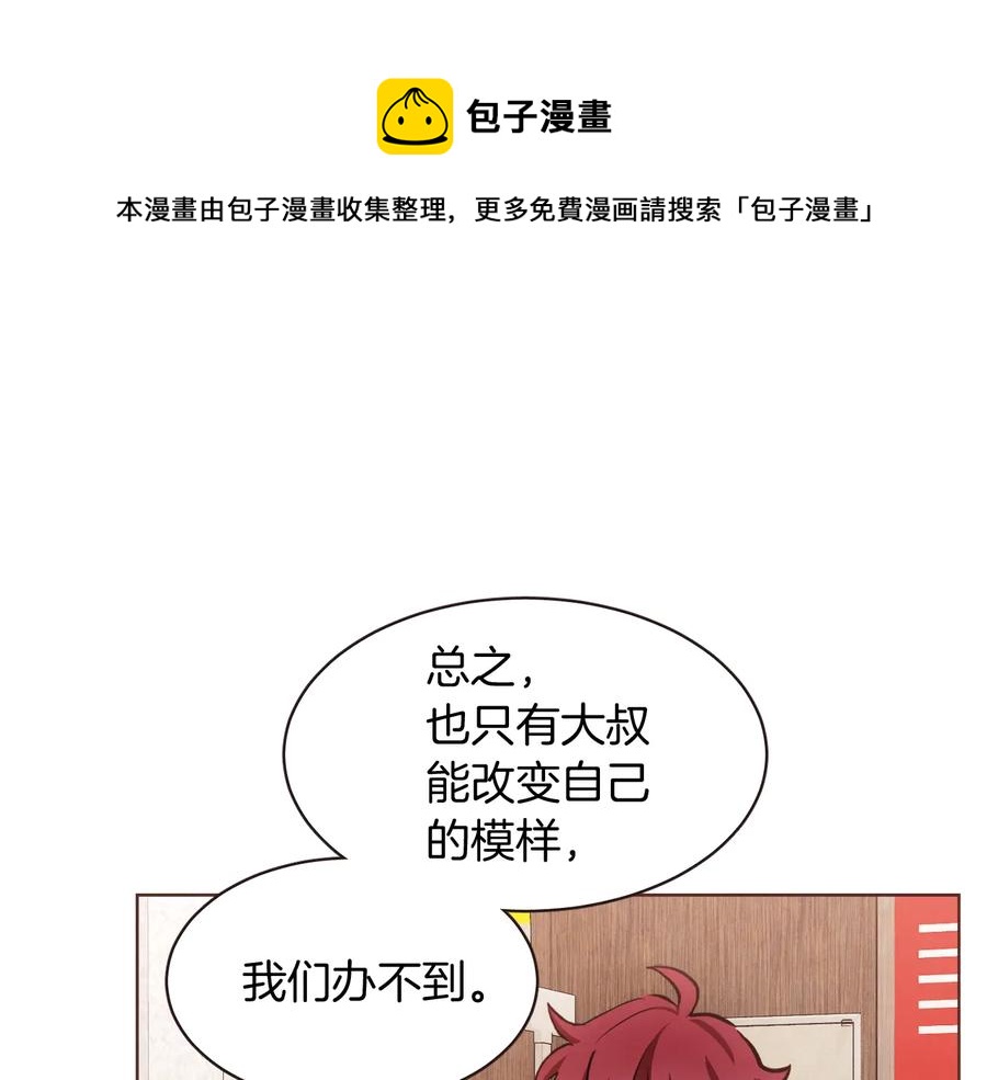胡说，哪有什么吸血鬼！漫画,番外17话 长生之咒5图