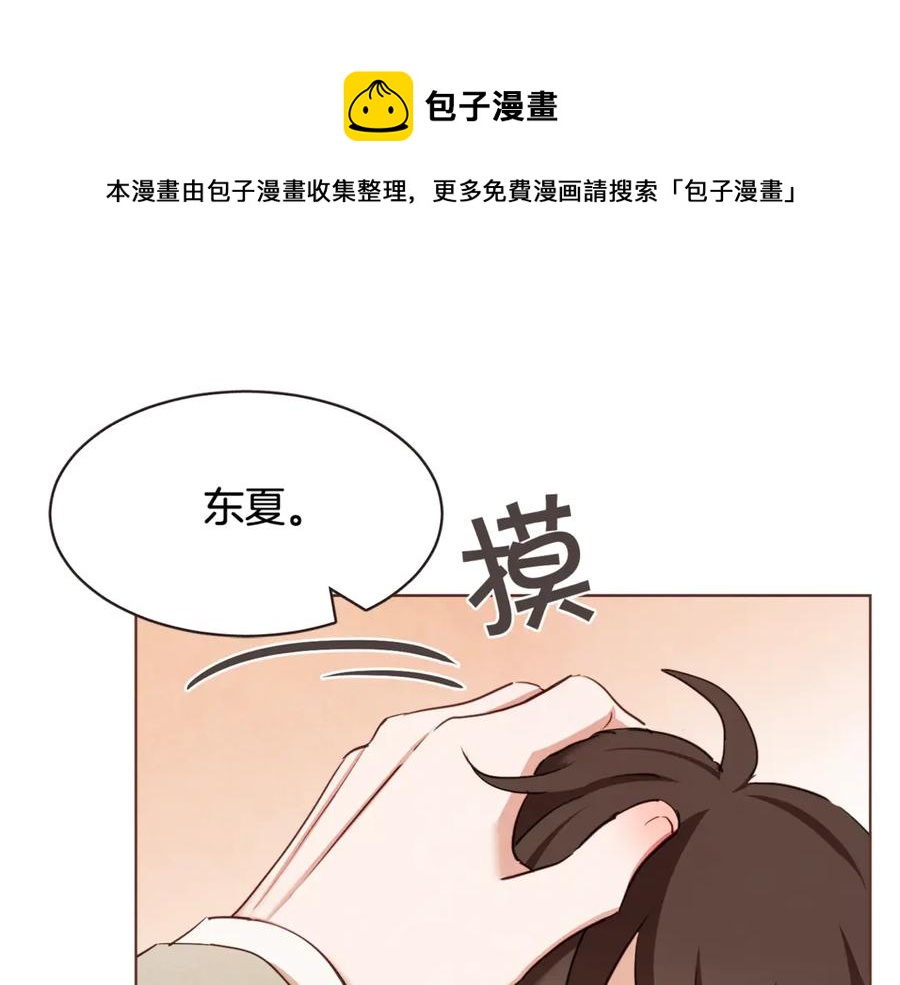 胡说，哪有什么吸血鬼！漫画,番外8 你去找别人吧1图
