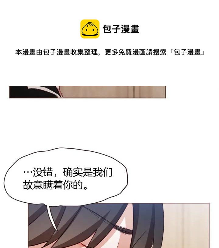 胡说，哪有什么吸血鬼！漫画,第14话 来吃我吧1图